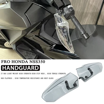 2023 НОВЫЕ аксессуары для мотоциклов Внутреннее обновление Цевья Щит Защита рук Протектор Лобового стекла для Honda NSS 350 NSS350